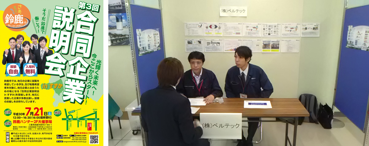 第3回 合同企業説明会inすずか